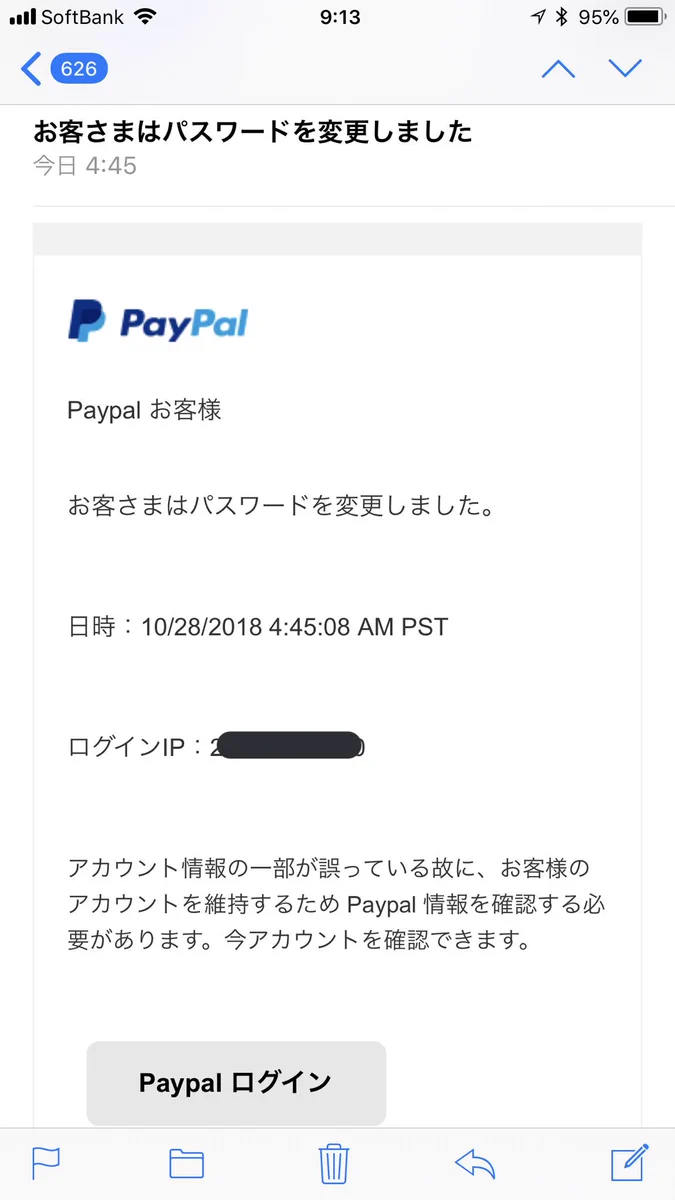 怖いよ…巧妙すぎる最近の詐欺のやり方。詐欺に合わない為にも知っておきたいことです！