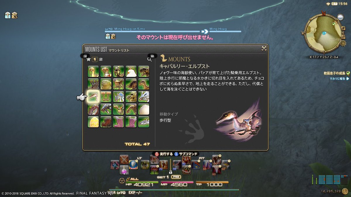 Ming Hoag Blog Entry その596 マウントよもやま話 Final Fantasy Xiv The Lodestone