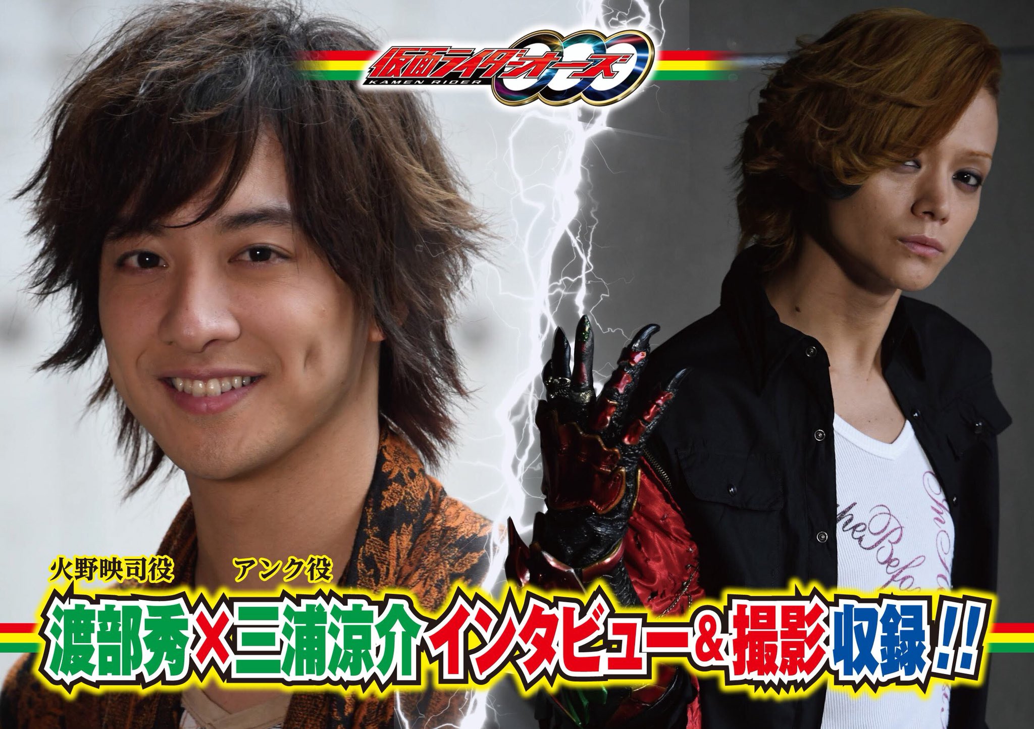 仮面ライダーオーズ トレカ 渡部秀さん 火野映司 役 テレ朝POST » 渡部