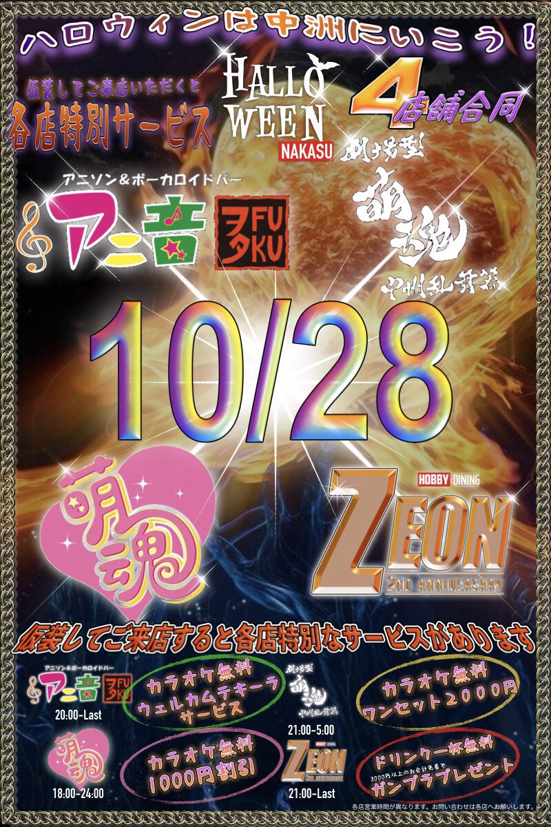 ROOM37055175's tweet image. 10月28日 #SUBSTA #サブステ

おはようございます!!
本日はイベント開催日です!!

楽しむ準備はできてますか？
浮世のことなんて忘れて今日は楽しんでいってネクロ○ンサー!!

スタッフ、演者一同皆さんのご来場をお待ちしております!!
お気をつけてお越し下さい!!

 twipla.jp/events/340981