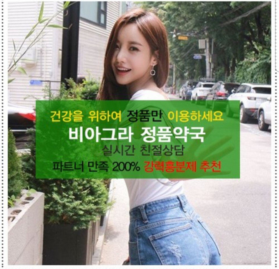 비아그라구입바로가기 ▶ocz.tqhdvnkzak51.info 
지리산 오대산 설악산
등산복  등산 낚시
오늘날씨 내일날씨 가을날씨
#ㅇㅕ성흥분ㅈㅔ사용후기
#강력최음ㅈㅔ가격
비아그라사는곳
발기부전