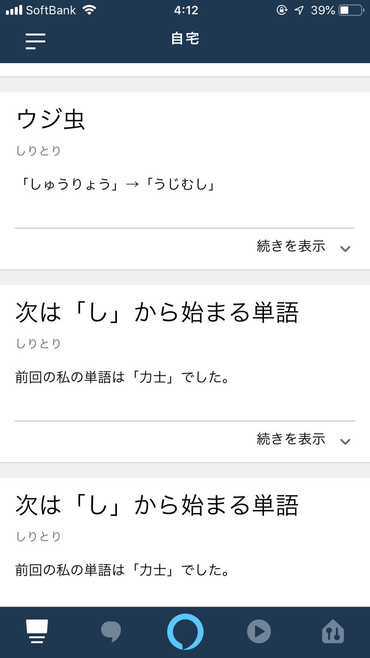 麻生周一 最近買ったアマゾンエコーにしりとり機能が付いてたからしりとりして遊んでたんだけど し のつく言葉 を何回言っても全然反応しないから もういい終了終了 って降参したらいきなり 蛆虫 って暴言を吐かれたので叩き壊したい T Co