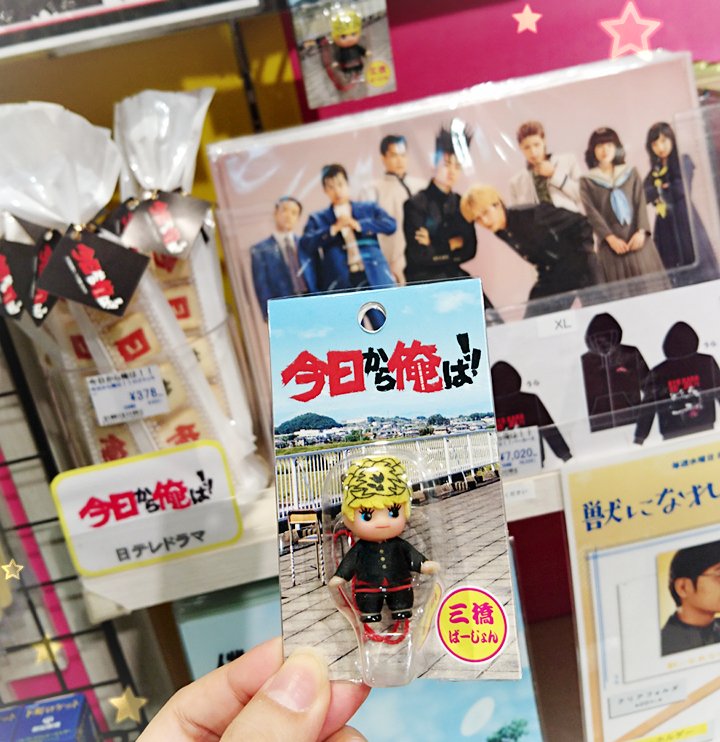 テレビ局公式ショップ ツリービレッジ Pa Twitter ドラマコーナー 今日から俺は 今日俺ダンス が話題の今日俺は 今夜10時30分より第三話oa 当店でも今日俺グッズ大人気です 練習用動画と一緒に グッズもチェックして下さいね 今日から俺は 今日俺