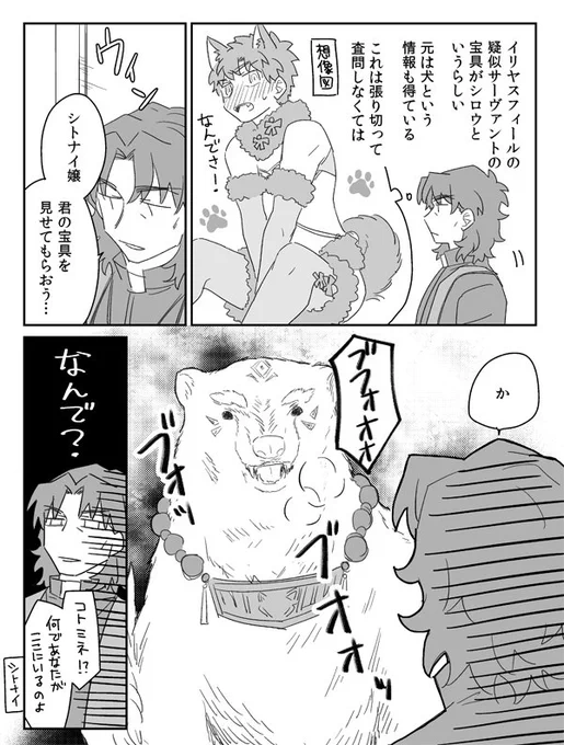 査問峰とシロウ(時系列とか人格とか細かい事を気にしてはいけない) 