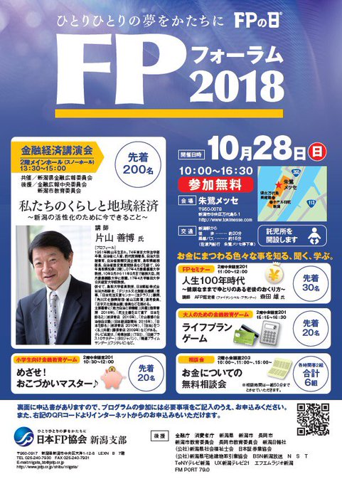 日本fp協会広報部 Fp Kyokai 2018年10月28日 Twilog