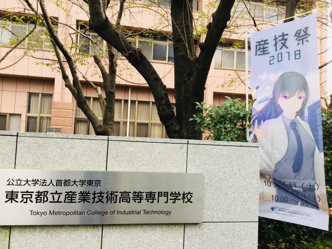 都立 産業 技術 高専 産業技術高等専門学校 東京都 の偏差値 2021年度最新版 Tmh Io