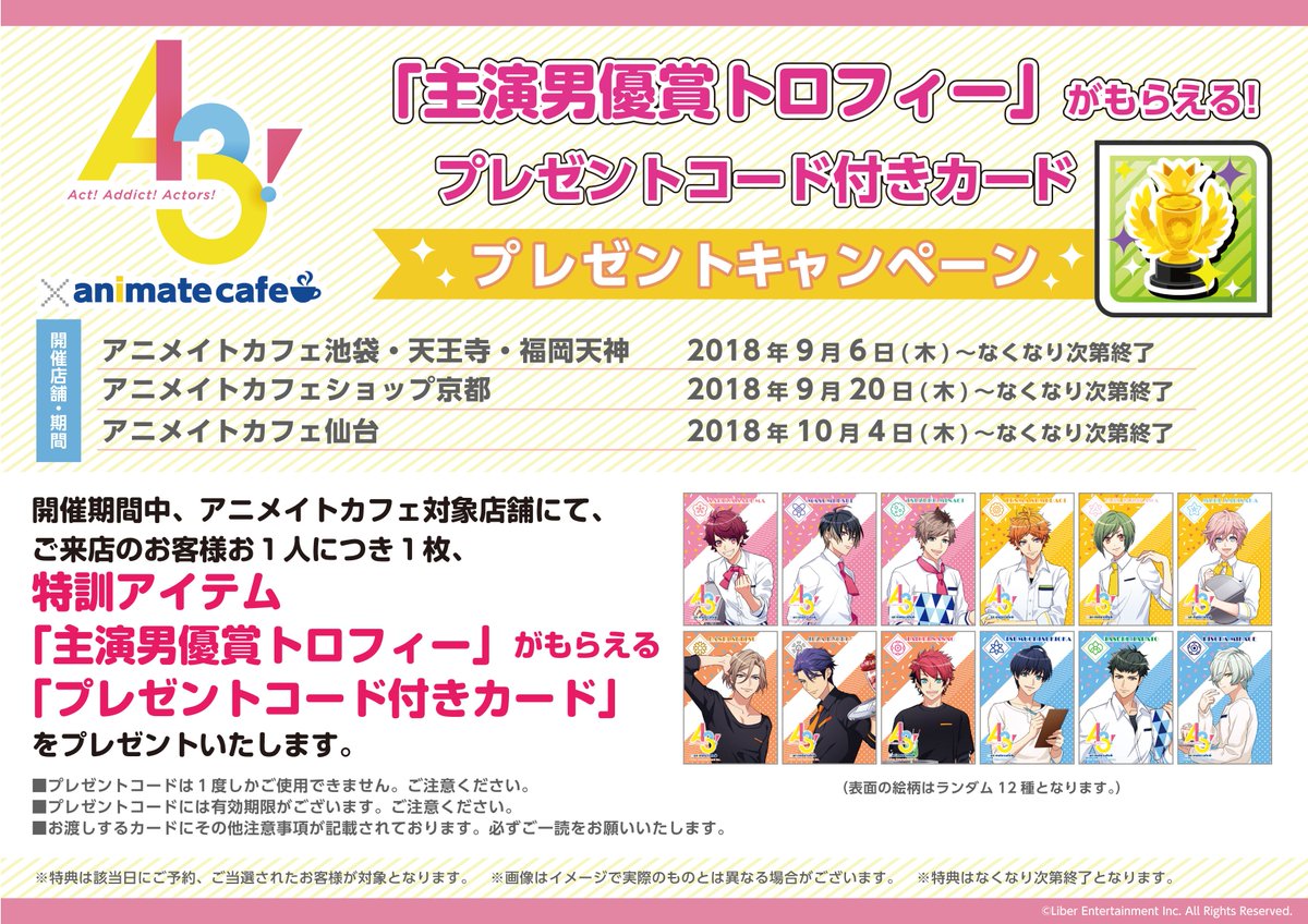 アニメイトカフェ池袋 على تويتر A3 アニメイトカフェ池袋 プレゼントキャンペーン ご来店のお客様お一人様につき1枚プレゼントコード付きカードをランダムでお渡しいたします 詳しくはpopにてご確認下さいませ アニメイトカフェ池袋 على تويتر A3 アニメイトカフェ池袋 プレゼントキャンペーン ご来店のお客様お一人様につき1枚プレゼントコード付きカードをランダムでお渡しいたします 詳しくはpopにてご確認下さいませ