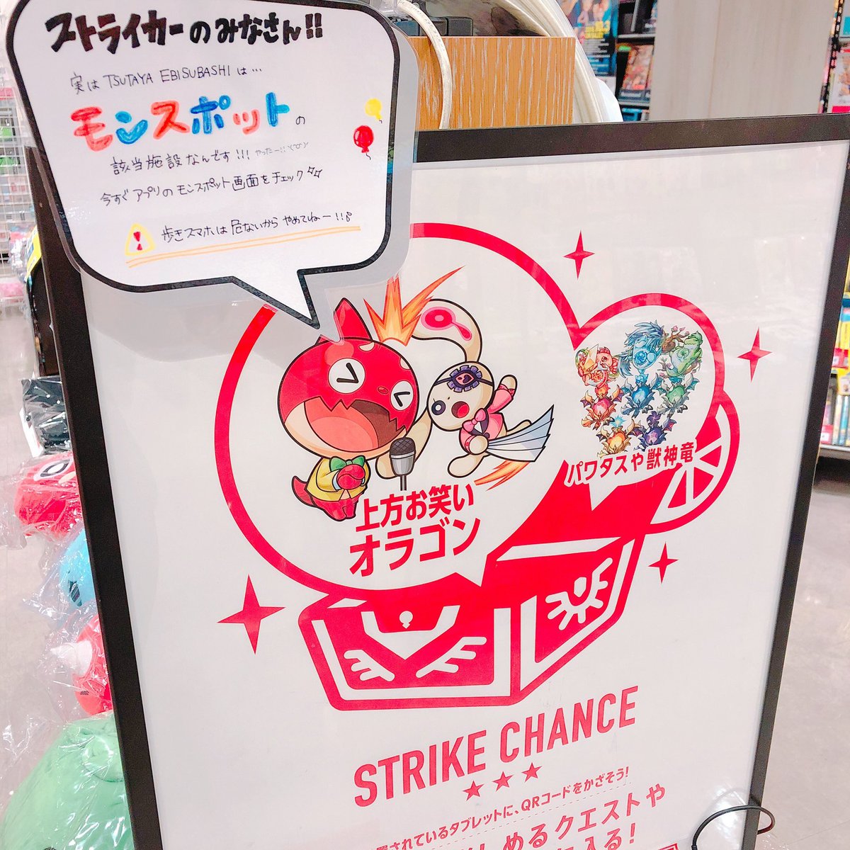 Tsutaya Ebisubashi Twitterren 4f エンタメフロア 10月30日まで モンスト5thアニバーサリーストア In Tsutaya を開催中ですー ストライクチャンスも1日に1回挑戦できますよー モンスト