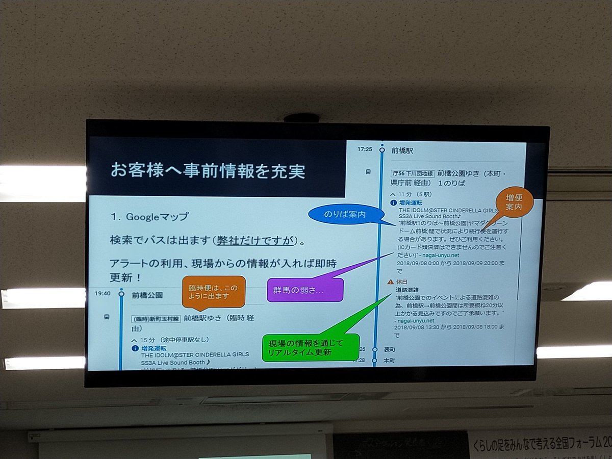 epsonpc's tweet photo. #くらしの足 基調登録は、永井運輸バス事業部(@nagaibus )のGTFSデータ構築事例。
富山県よりマイスター認定を受けた。
「その筋屋」に出会う、4ヶ月で入力させた。→google mapsへ掲載(2/20申出→5/4公開)
データ更新の事例として、#デレステ #SSA3 の話題も
日本中央バスも近日公開予定? https://t.co/lBuJsz92Pi