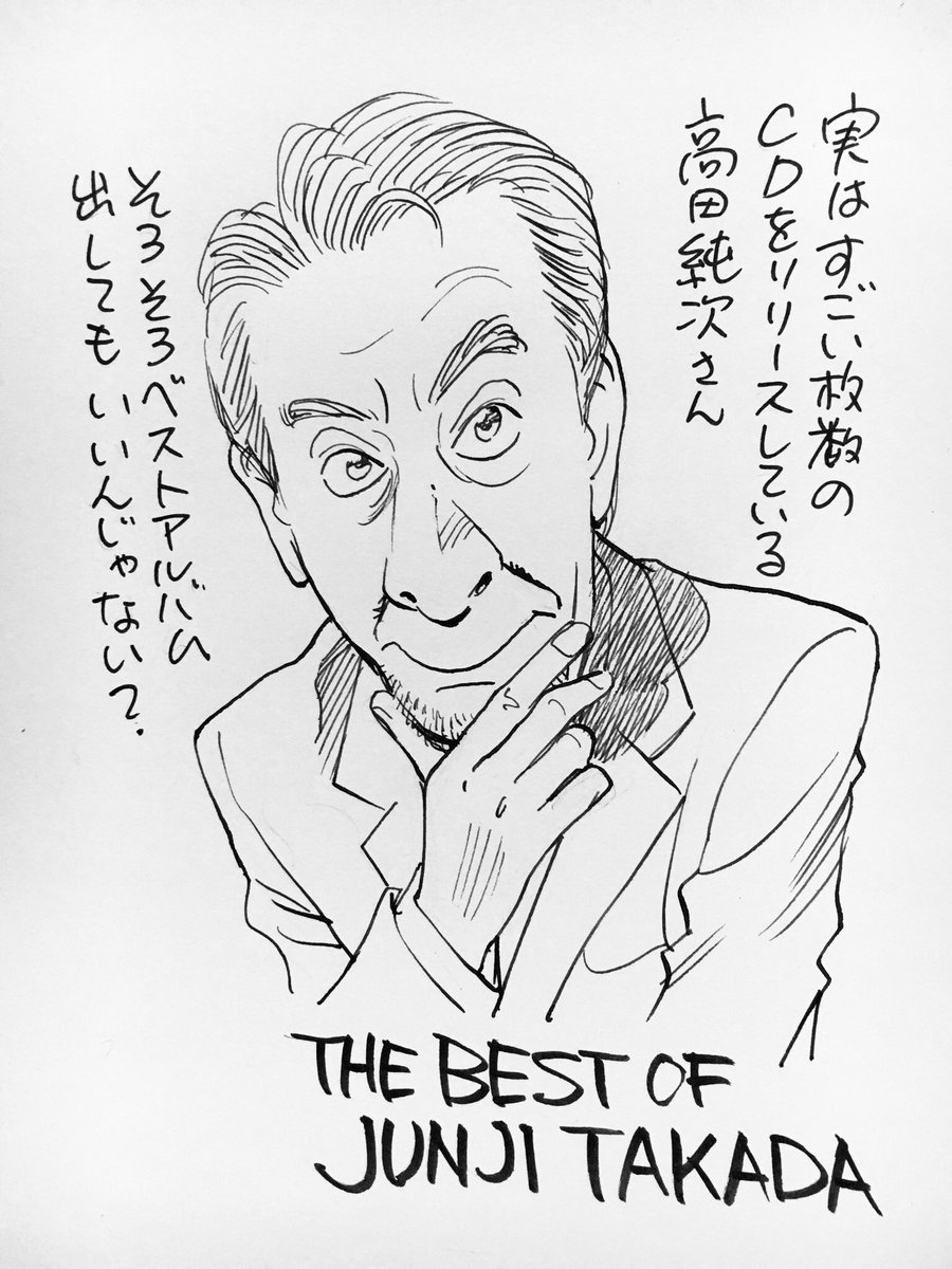 本日も日曜夕方5時は文化放送「純次と直樹」。今回は好評企画「このカバーがすごい!」の番外編、「高田純次のカバーもすごい!」。たくさんのCDをリリースしている高田さんも、カバー曲を歌っていた!その曲ははたして何?radikoのタイムフリーでも聴いてみてね! #純次と直樹 #joqr 