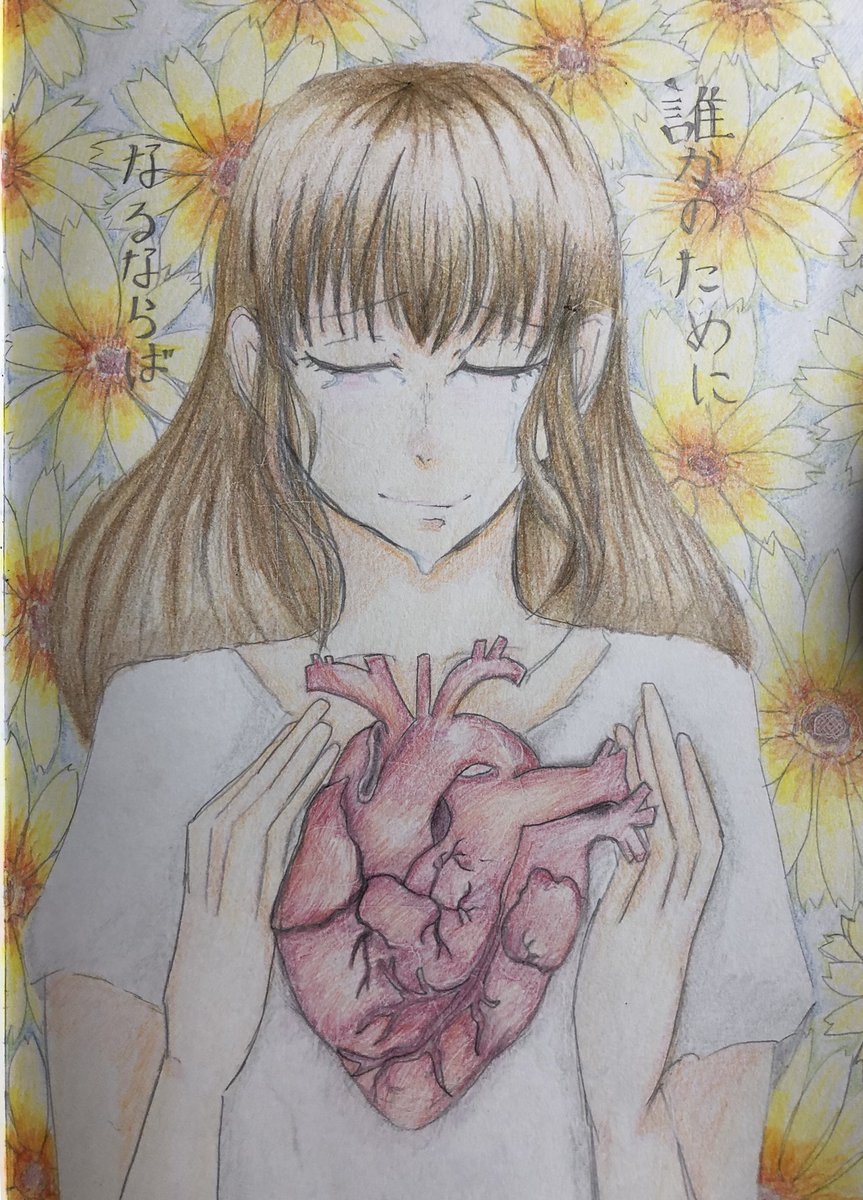ひまろ ドナーソングを聴いて自分なりの絵にして見ました 心臓がリアルかもしれません ドナーソング 絵描きさんと繋がりたい ひまろ ドナーソングを聴いて自分なりの絵にして見ました 心臓がリアルかもしれません ドナーソング 絵描きさんと繋がりたい