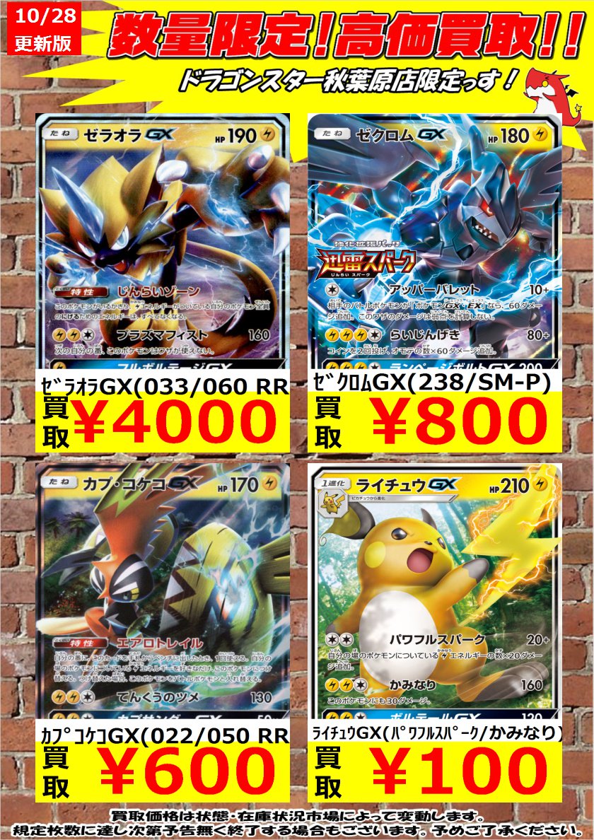 ドラゴンスター秋葉原店 Pa Twitter ポケモンカード 数量限定高価買取 ゼラオラgx Rr 4000円 アローラキュウコンgx Sm7 Rr 3500円 秋葉原 ドラスタ ドラスタ秋葉原 ポケモンカード ポケカ ポケモン