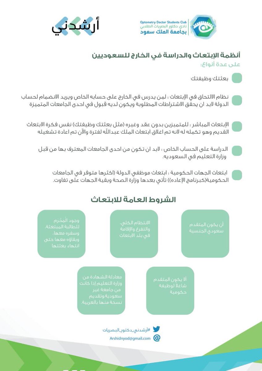شروط وظيفتك بعثتك كونتنت