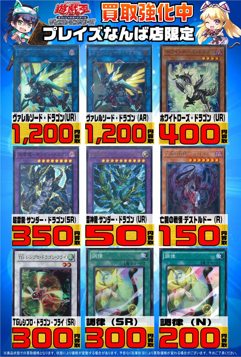 プレイズ なんば店 アルバイト急募 على تويتر 遊戯王 高価買取