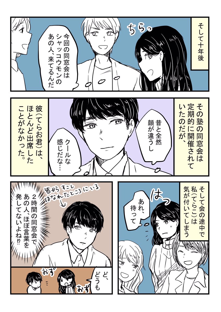 実録・なれそめ漫画を読むのが大好きなので、私も描いてみました。 