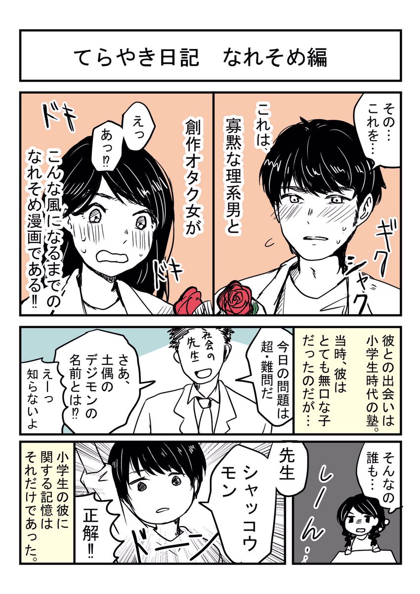 実録・なれそめ漫画を読むのが大好きなので、私も描いてみました。 