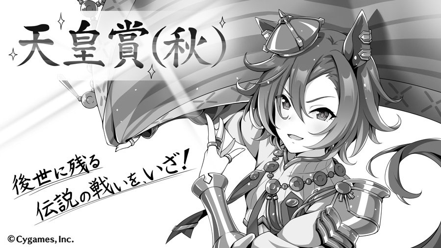 ウマ娘公式によるレース応援イラストまとめ Togetter
