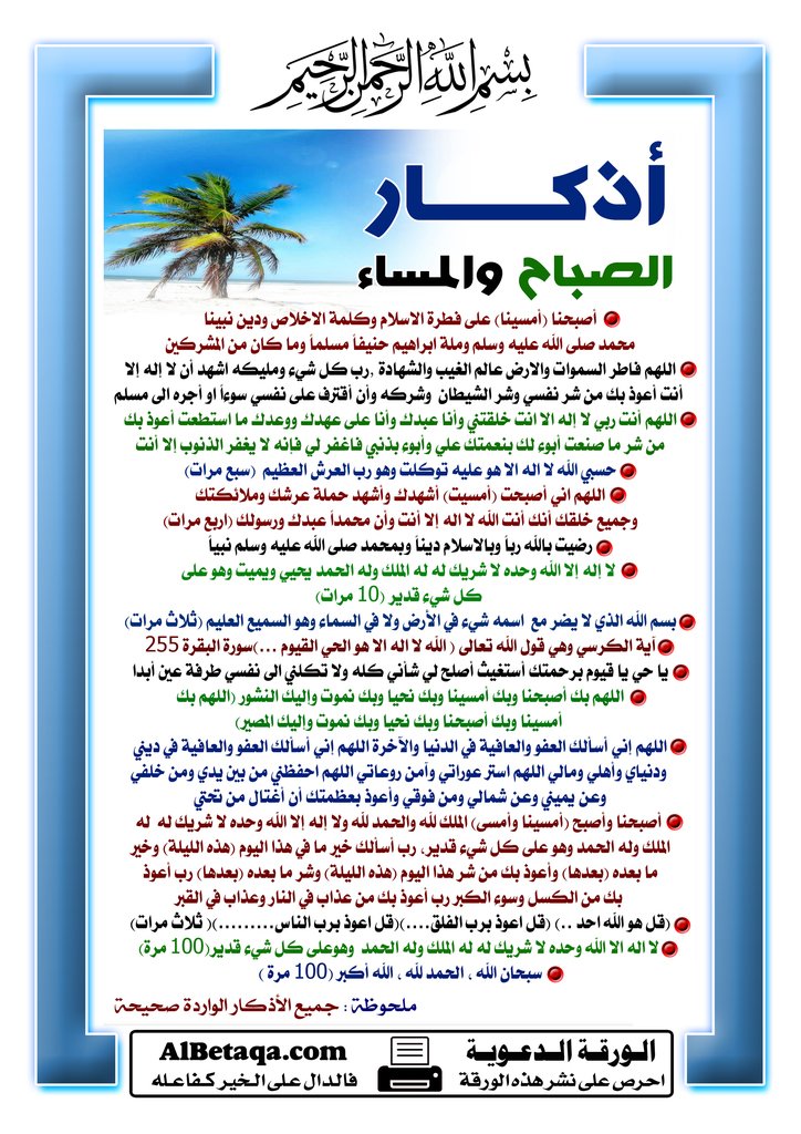 YanbuIslam's tweet photo. صباح الخير #أذكار_الصباح #ينبع https://t.co/L1zBIDVETA