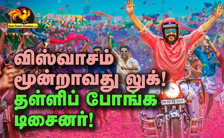 Kollywoodbuzz's tweet photo. விஸ்வாசம்  மூன்றாவது லுக்!  தள்ளிப் போங்க  டிசைனர்! https://t.co/SuX9mD3czK https://t.co/djkN9A3c7d