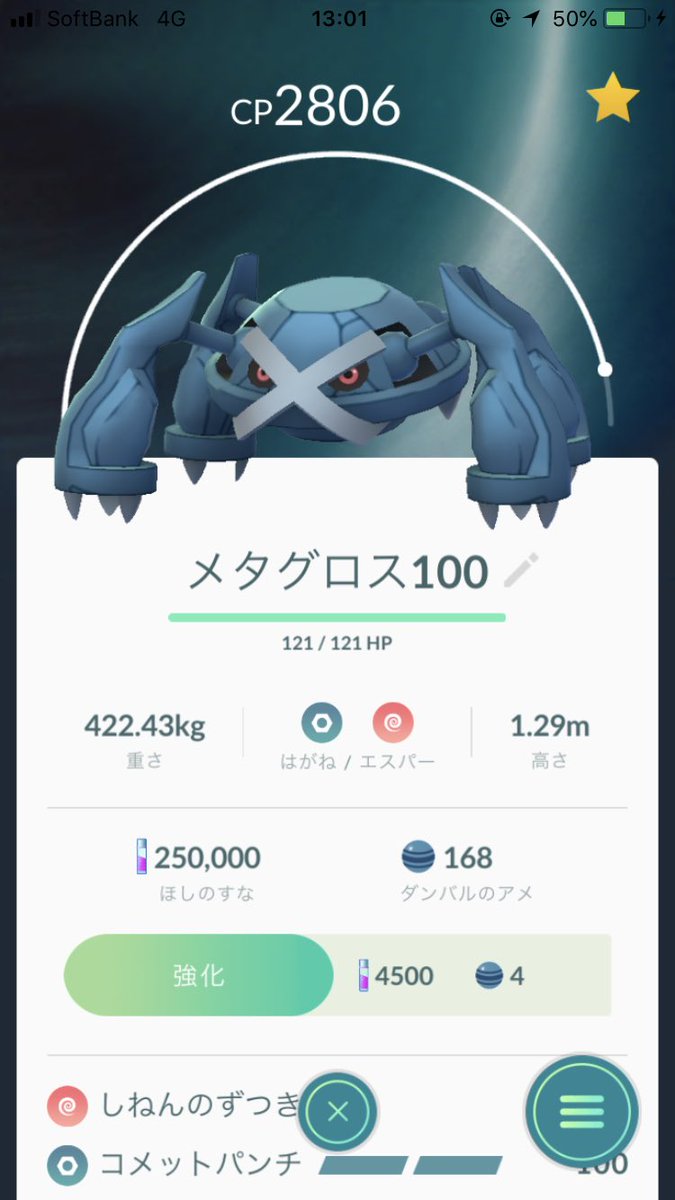 ポケモンgo 個体値100ダンバルゲット コメパンメタグロス進化のリベンジは果たせた ポケモンgo攻略まとめ速報