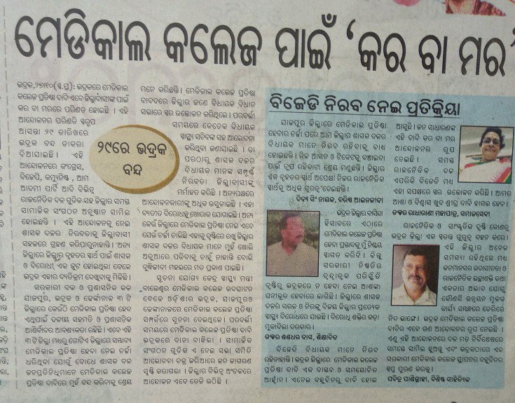 Abinash_Jena1's tweet photo. My District #Bhadrak gave #Odisha it's 1st #CM #HareKrushnaMahatab but in last 20yrs most Mismanaged & #BhadrakDeprived One. Poor representatives of @bjd_odisha is a major cause. @CMO_Odisha @Naveen_Odisha it can't be worst. @gapg_dept #Health #Education #Amenities #PoorAdmin https://t.co/IhSxoRwHSE