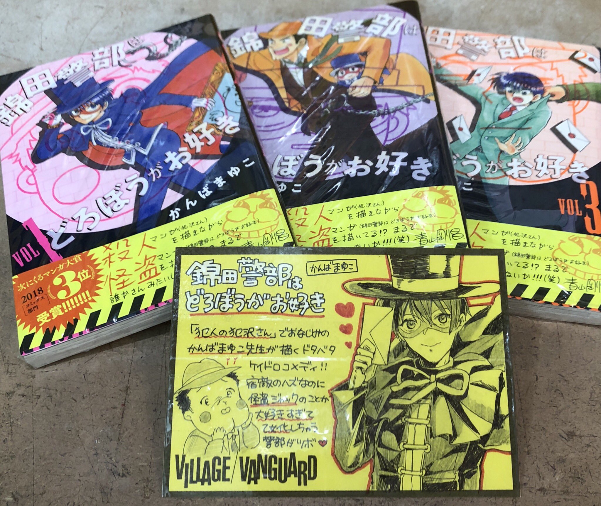 ヴィレッジヴァンガード西葛西 次にくるマンガ大賞18 第3位受賞作品 錦田警部はどろぼうがお好き 新装版が入荷しました スタッフkオススメです コナンコーナーに置いてありますので要チェック ビレバン西葛西 T Co