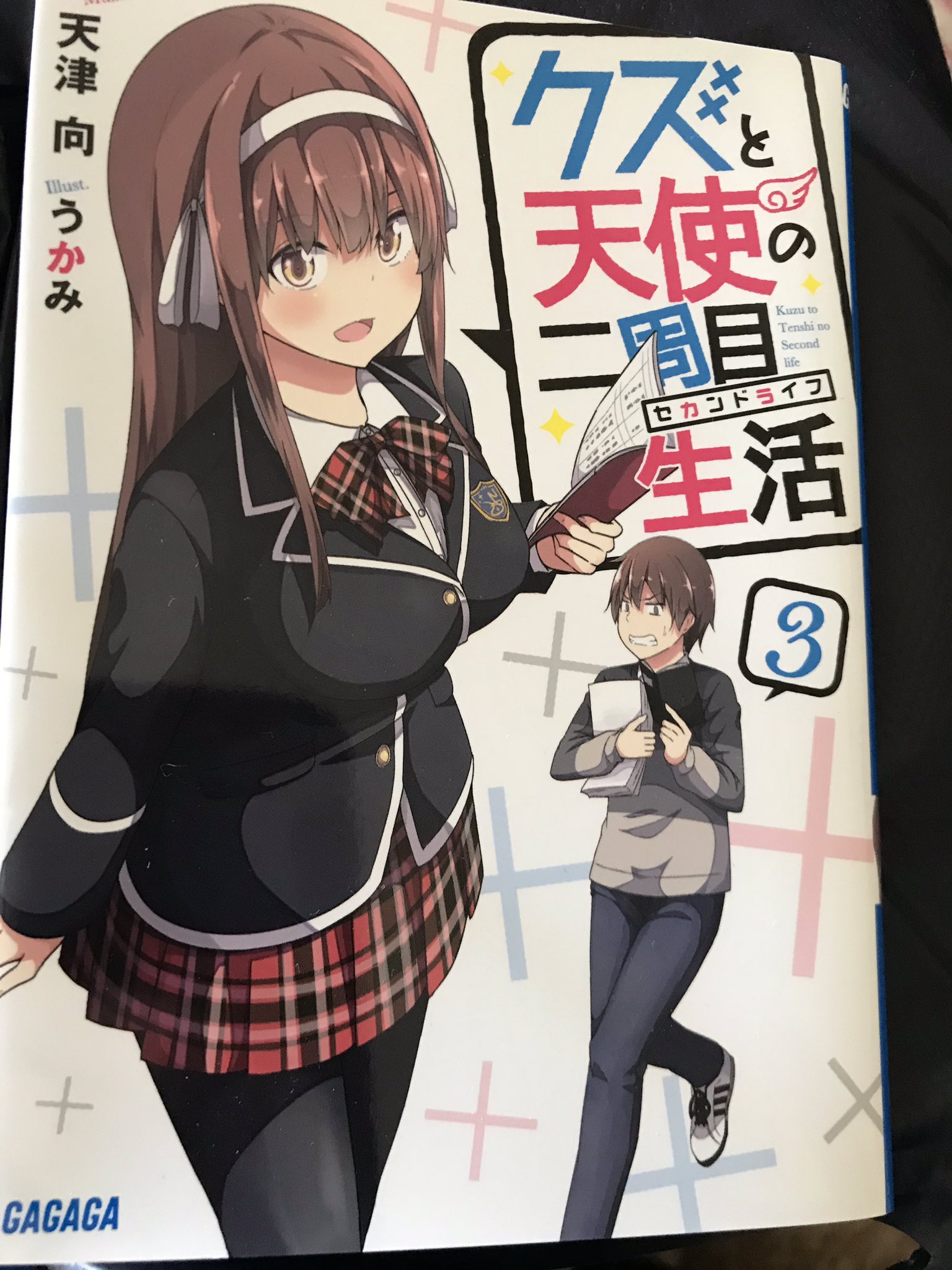 クズと天使の二周目生活 - Twitter Search / Twitter