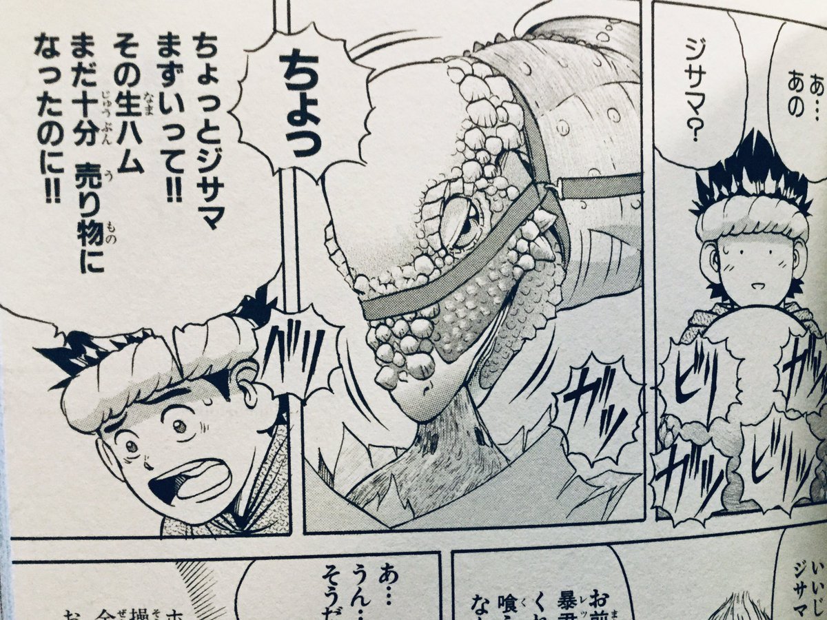 所 十三 בטוויטר ちなみに この漫画は07年の 竜の国のユタ 普通に雑食性として描いてます