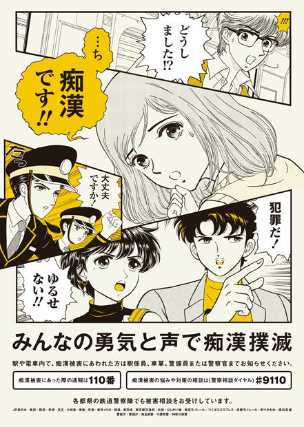 「被害者」と「周りの人」に「勇気」を出せと痴漢ポスターが言い続けるのは、みんなが「勇気」を出せていない、勇気さえ出せば痴漢が撲滅できると思っている、という認識を持っていると考えられる。ではなぜその「勇気」が出ないのか。みんな痴漢について詳しく知らないからである。 