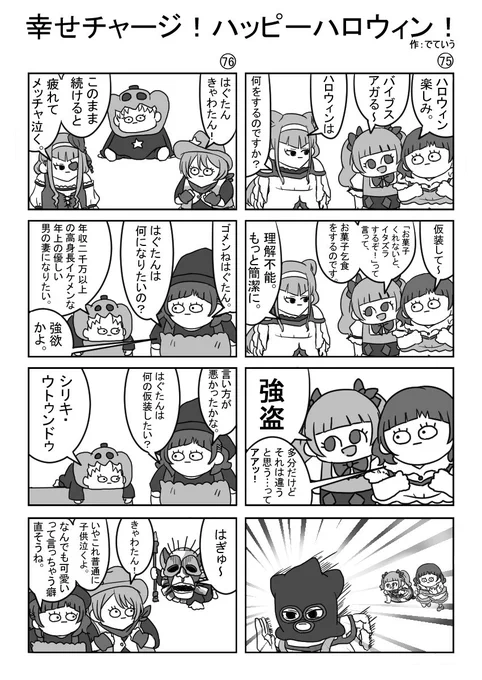 めちょっく!ぷいくあ～38

#precure #プリキュア #Hugっとプリキュア 