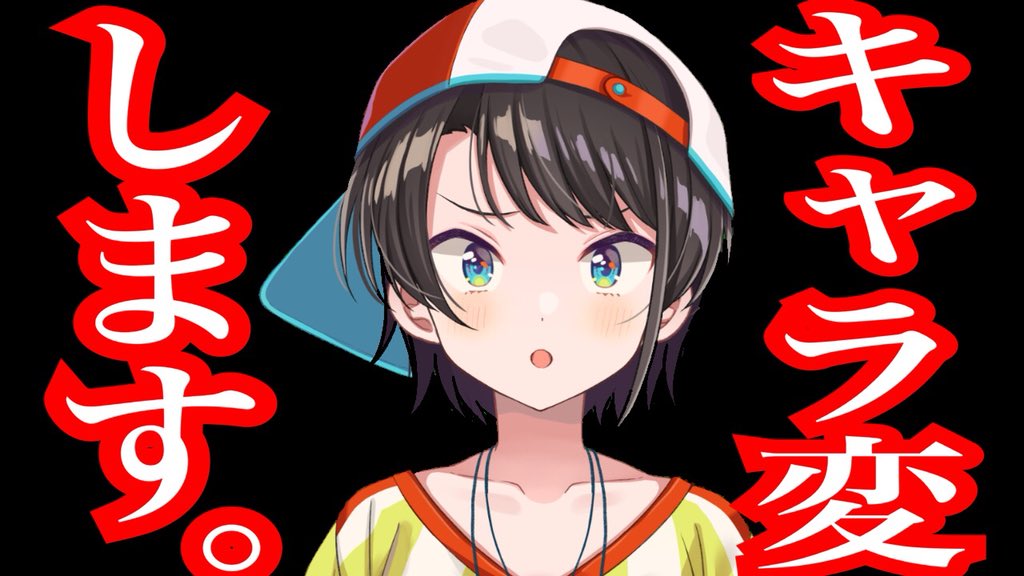 O Xrhsths 大空スバル ホロライブ Sto Twitter 因みにキャラ決定したら取り敢えず来週1週間 1日を除く はそのキャラ で敢行しなきゃ行けないみたいッス W O Xrhsths 大空スバル ホロライブ Sto Twitter 因みにキャラ決定したら取り敢えず来週1週間 1日を除く はそのキャラ で敢行しなきゃ行けないみたいッス W
