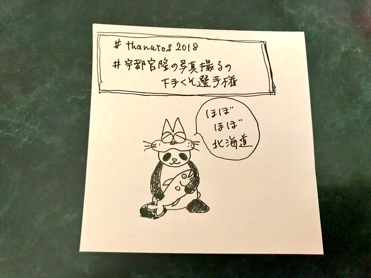 しまぷり Show Wa Fanks まーつりだまつりだまつりだ Thanatos18 宇都宮隆の写真撮るの下手くそ選手権