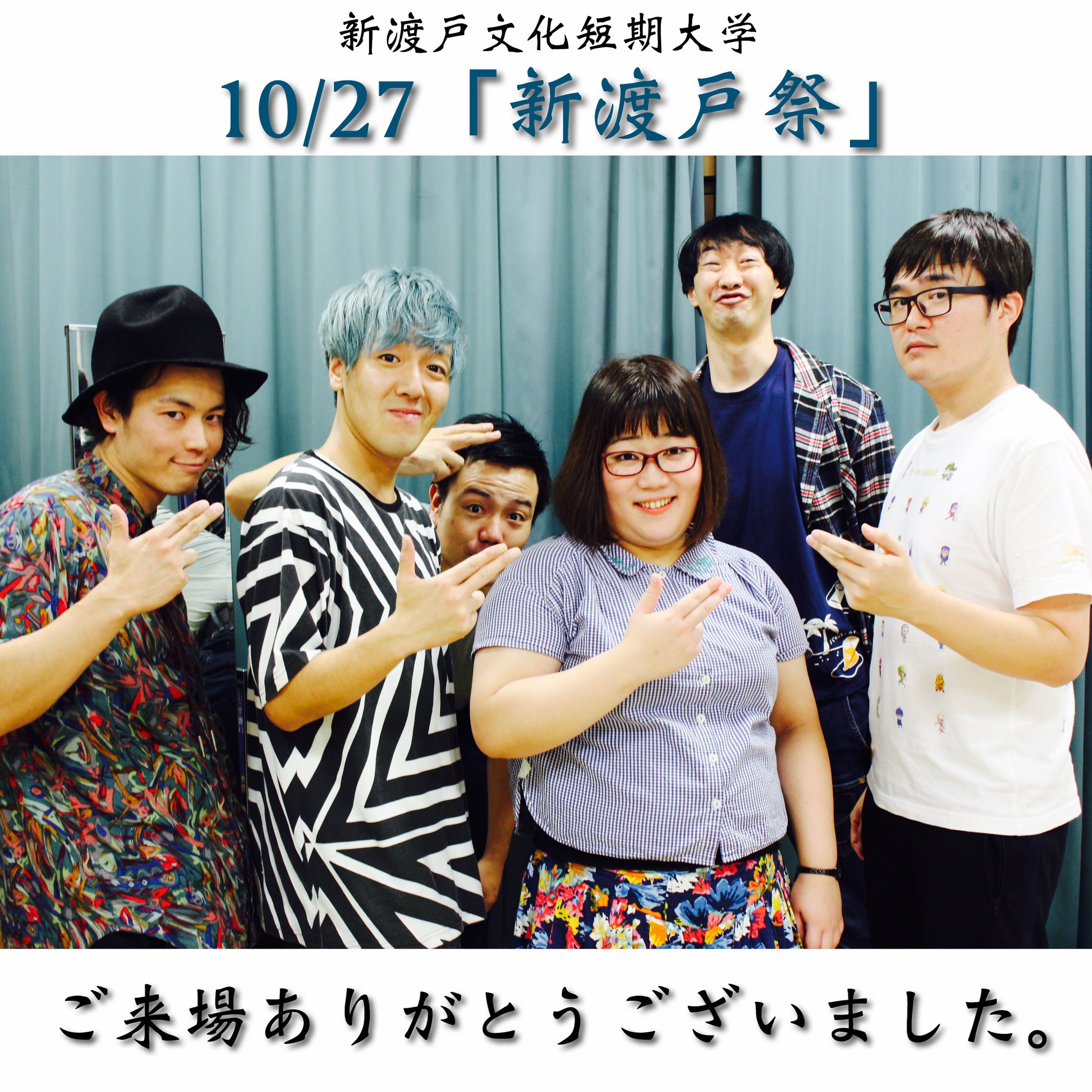 O Xrhsths Groovy Rubbish 公式 Sto Twitter 新渡戸文化短期大学 新渡戸祭 Grツイート T Co Qn5q1idglf Twitter