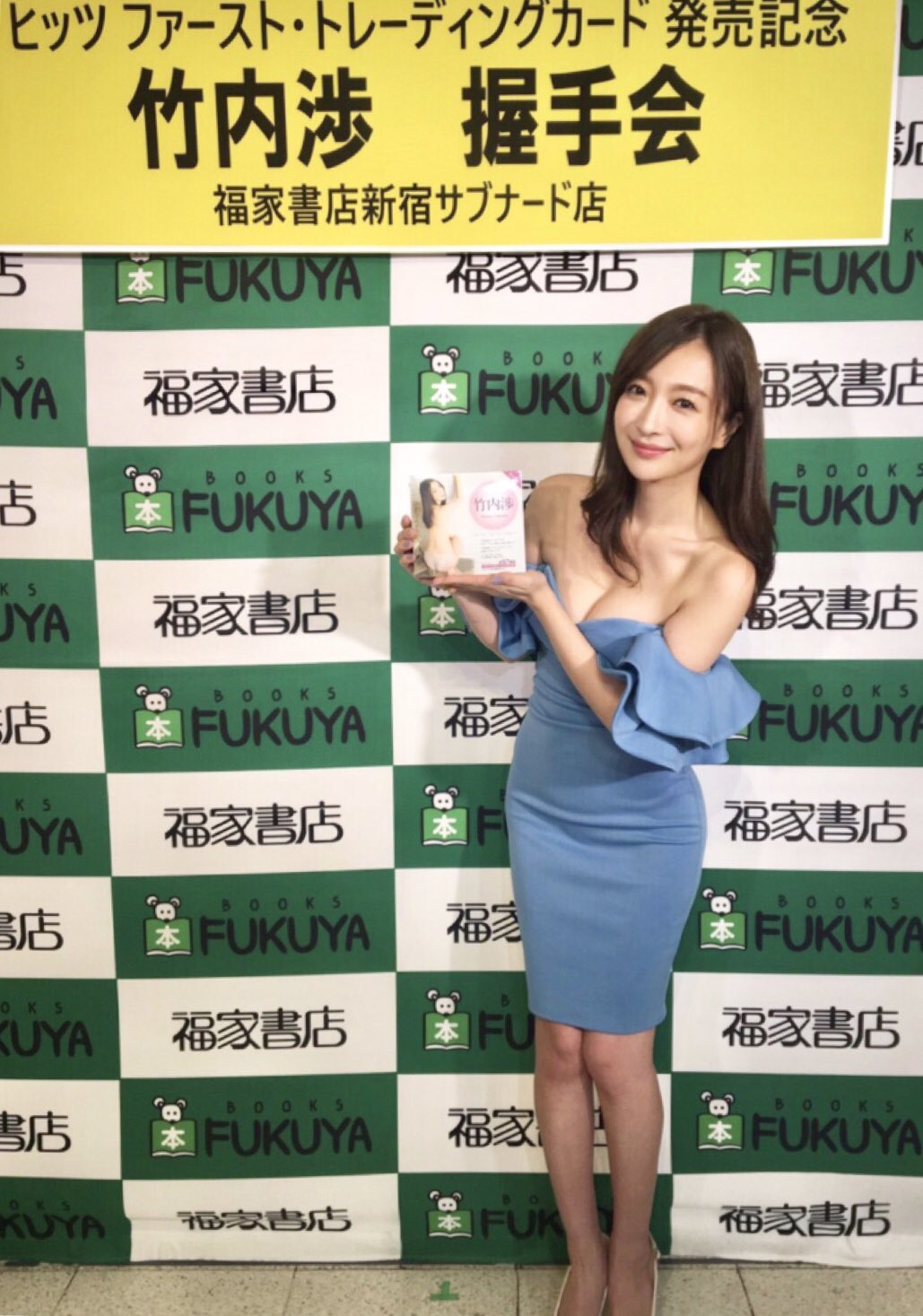 竹内 渉(たけうち あゆむ) on Twitter: "1stトレーディングカードの発売記念握手会イベント、@東京 が無事終わり今から移動して