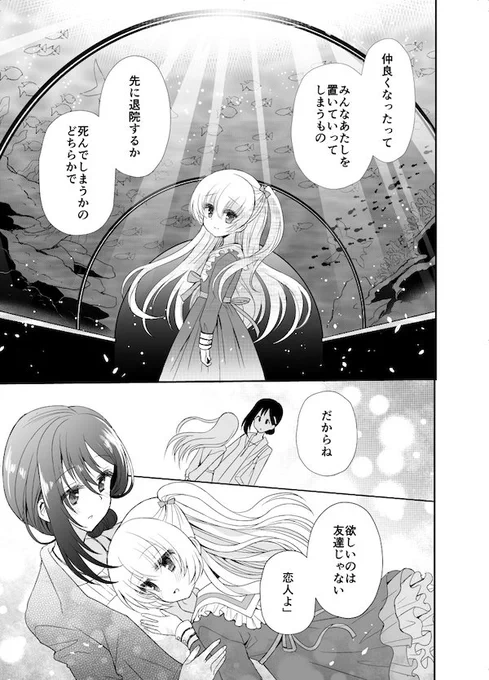 『三日月のカルテ』第13話が更新されました！
ちょっとシリアスな流れですが…水族館デートは最初から描きたいと思っていたのでやっと描けて嬉しいです。よろしくお願いします！
… 