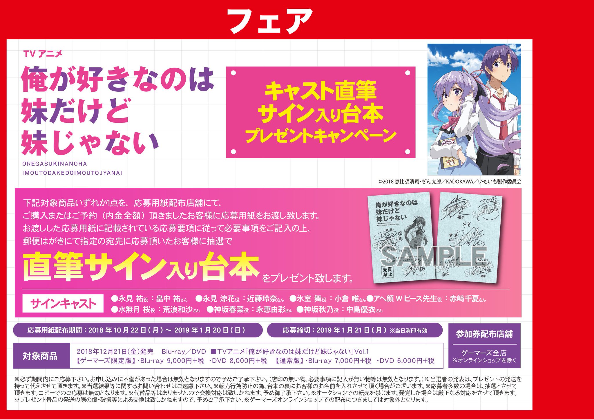 ゲーマーズなんば店 映像 Tvアニメ 俺が好きなのは妹だけど妹じゃない 予約受付中 ゲーマーズ限定全巻連動購入特典は B2タペストリー 永見涼花 さらに B2タペストリー 氷室舞 付きの ゲーマーズ限定版 も発売 お兄ちゃんはしっかり予約し ゲーマーズなんば店 映像 Tvアニメ 俺が好きなのは妹だけど妹じゃない 予約受付中 ゲーマーズ限定全巻連動購入特典は B2タペストリー 永見涼花 さらに B2タペストリー 氷室舞 付きの ゲーマーズ限定版 も発売 お兄ちゃんはしっかり予約し