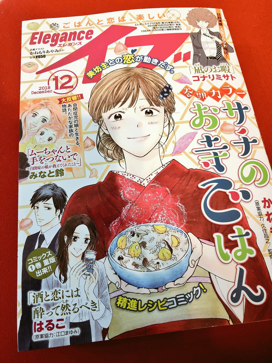 今月のエレガンスイブにも、のの湯スピンオフの「日々、のの湯」載ってます?♨️1,2Pの小ネタ漫画なのですが、これ描くのすっごい楽しいんです…… 