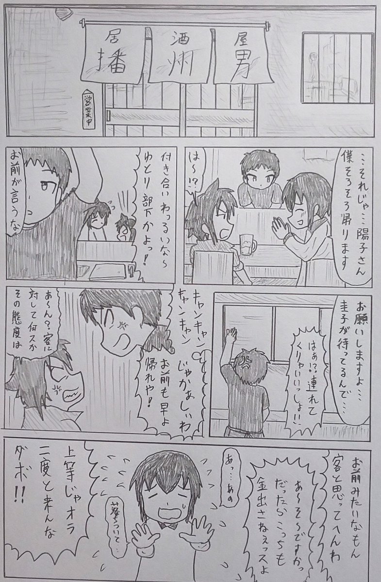#バディ管理班の二人PART2
「播州男」 