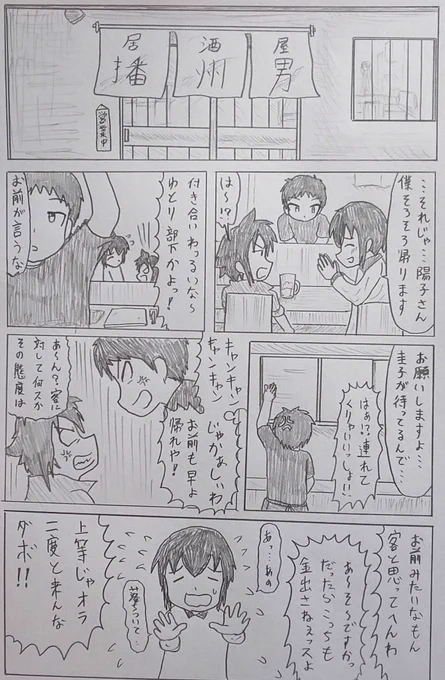 #バディ管理班の二人PART2
「播州男」 