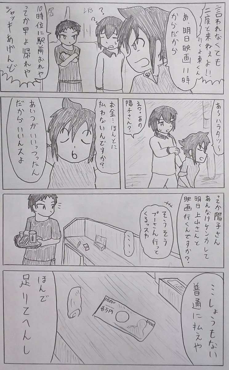 #バディ管理班の二人PART2
「播州男」 