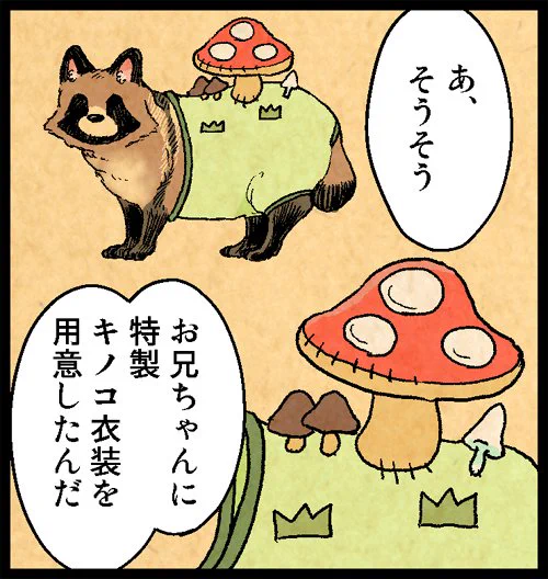 ayami先生から完成原稿が届きました‼️
とっても可愛いキノコ衣装🍄です💕 
