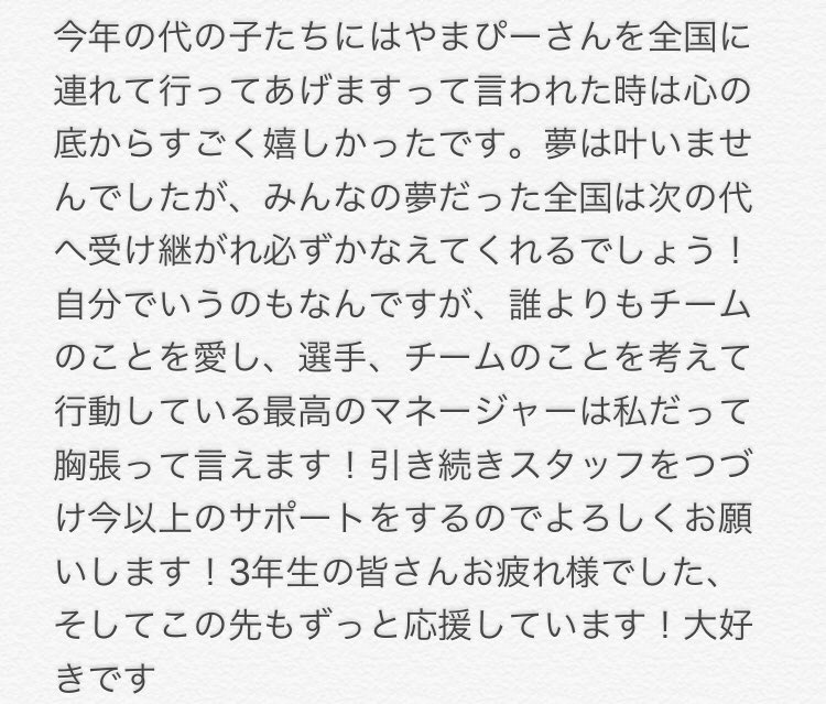 _22yamap's tweet photo. 昨日の選手権３回戦 
名電0-1東邦   
たくさんの応援ありがとうございました🙇‍♂️
そしてまだ整理はできてないですが、一つ文にして区切りをつけてみました。私が名電サッカー部にかけている思いを知って頂けたら幸いです https://t.co/hRdMu0GXOC