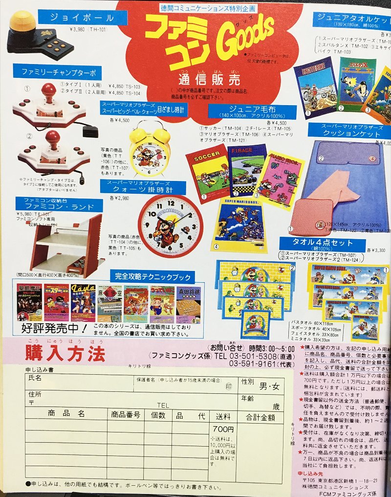 あめろん Twitter પર ファミコン 燃えろ プロ野球 ジャレコ ファミコングッズ通販 広告 一部で大人気の燃えプロw 右下の モンティのドキドキ大脱走 は当時持ってました ピットフォール的探索アクション ファミコン ジャレコ レトロコンシューマー愛好会