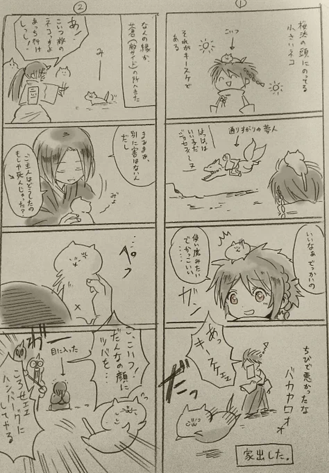 きーすけが家出した話 