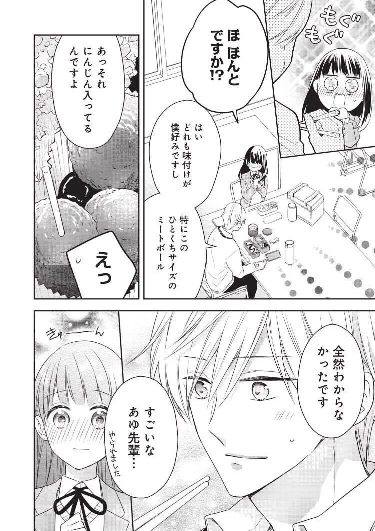 【嫌いになります、佐山くん!】
本日より7話がチケットで読めるようになりました!あゆ先輩のお弁当大作戦?を受けた佐山くんはどうなる…!?
加えて今週はハロウィン番外編も更新されています。こちらはノーチケットで読めます!よろしくどう…