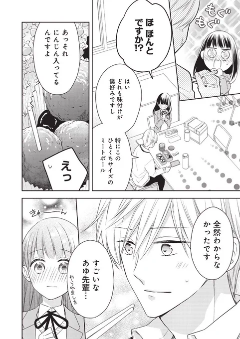 【嫌いになります、佐山くん！】
本日より7話がチケットで読めるようになりました！あゆ先輩のお弁当大作戦?を受けた佐山くんはどうなる…！？
加えて今週はハロウィン番外編も更新されています。こちらはノーチケットで読めます！よろしくどう… 