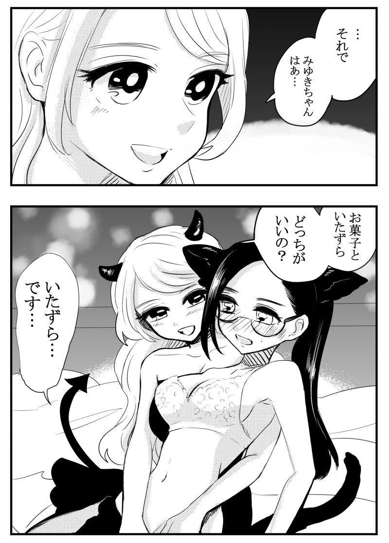【創作百合】おうちへ帰ろう
#創作百合 #百合 #ハロウィン 