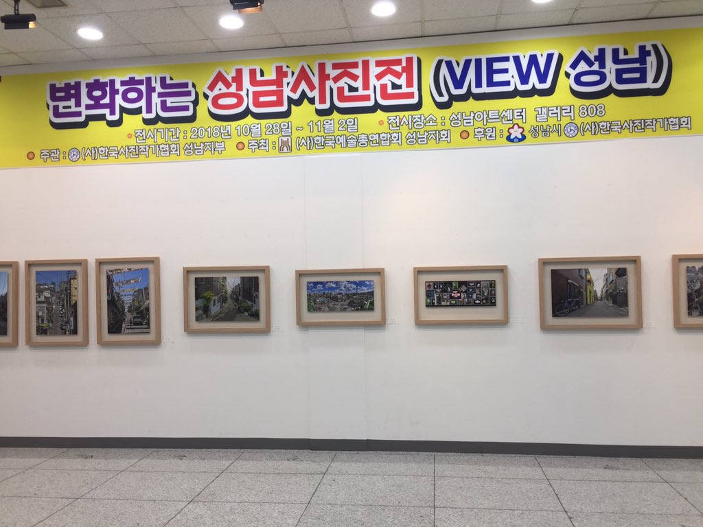 minbfy's tweet photo. 한국사진작가협회 성남지부 창립 30주년을 맞이하여 “사진협회전” “제33회 성남사진대전” “변화하는 성남사진전(View Seongnam)” 을 개최하였습니다. 10.28.(일)부터 11.2.(금)까지 성남아트센터 갤러리808에서 열립니다. 가을에 멋진 사진전 감상해 보세요~^^ #성남시 #문화예술로의초대 https://t.co/8CotklECB8