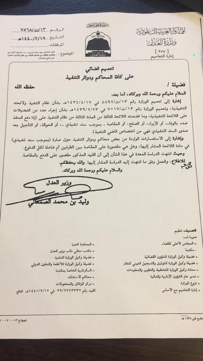 وزارة العدل Na Twitteri إذا لم ينفذ المدين أو لم يفصح عن أمواله خلال 5 أيام من تاريخ إبلاغه تتخذ ضده حالا إجراءات المادة 46 من نظام التنفيذ مبادرة تعريف Https T Co 0phfwdrhvb