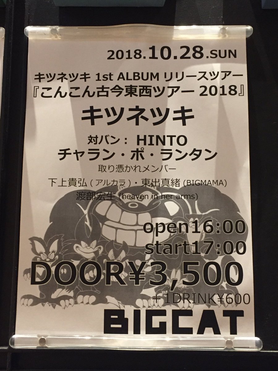 rock3cat's tweet photo. 初キツネツキ最高でした！！
立ち位置把握してなかったから卓郎さんがめちゃくちゃ前でカッコ良すぎた😂💕
滝さんバイオリンも弾くし真緒ちゃんと笑顔で弾いてるのが尊かった😭🙏✨
初チャラン・ポ・ランタンも面白くて可愛くて写真撮らせてくれて楽しかった！☺️ https://t.co/652BBuZOLg